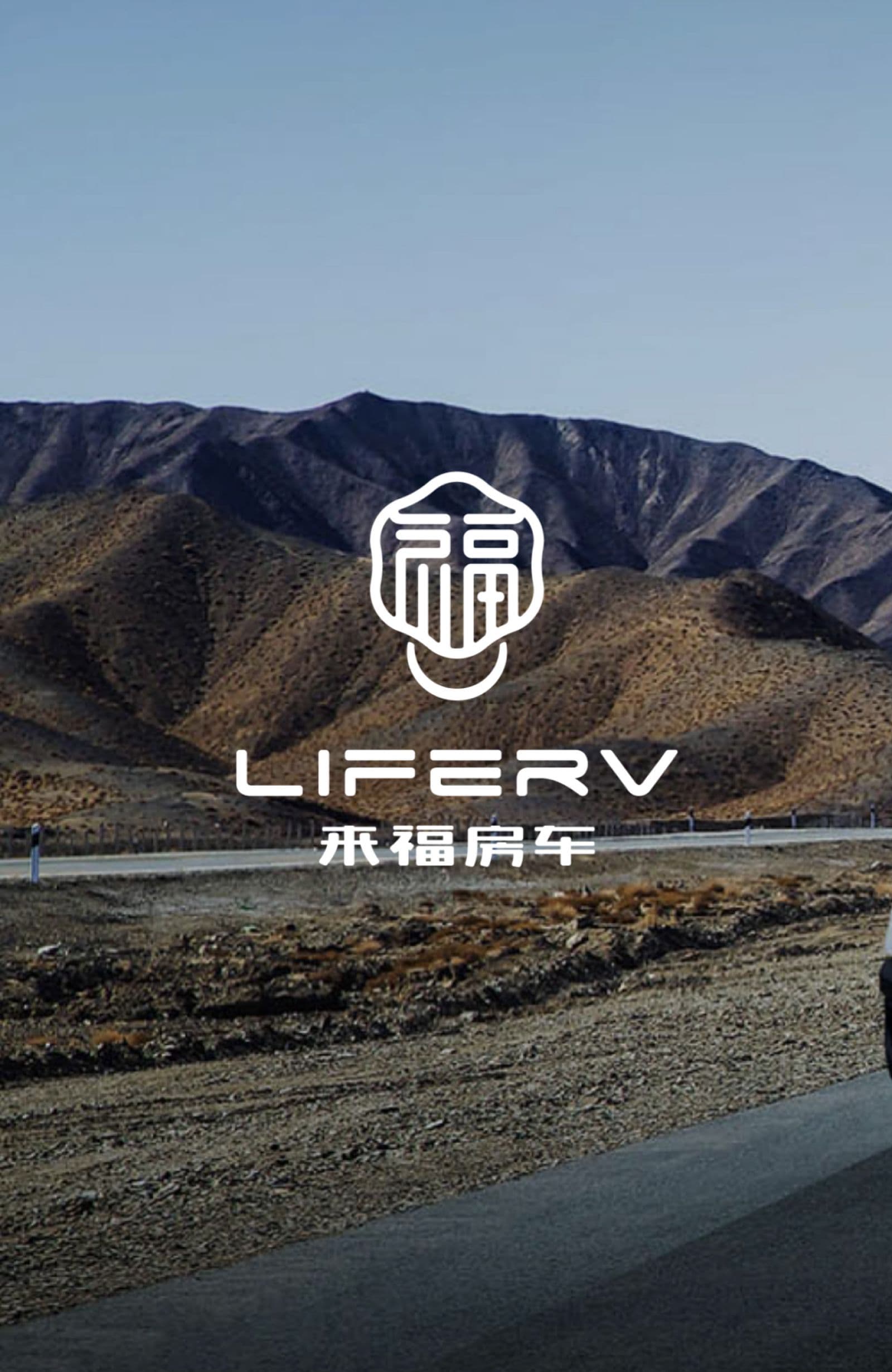 来福房车
