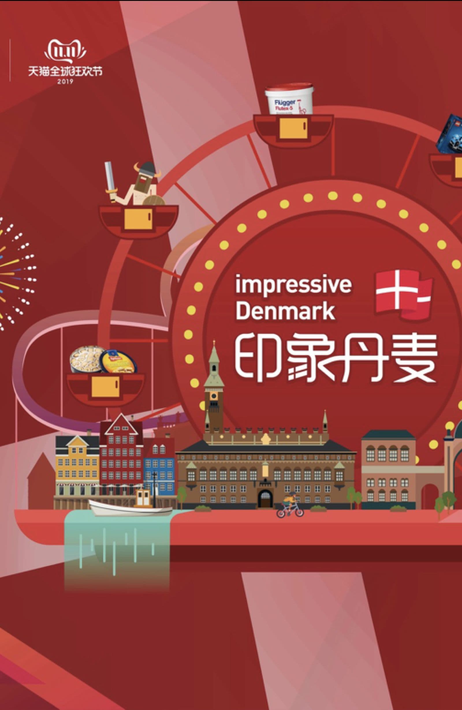 印象丹麦