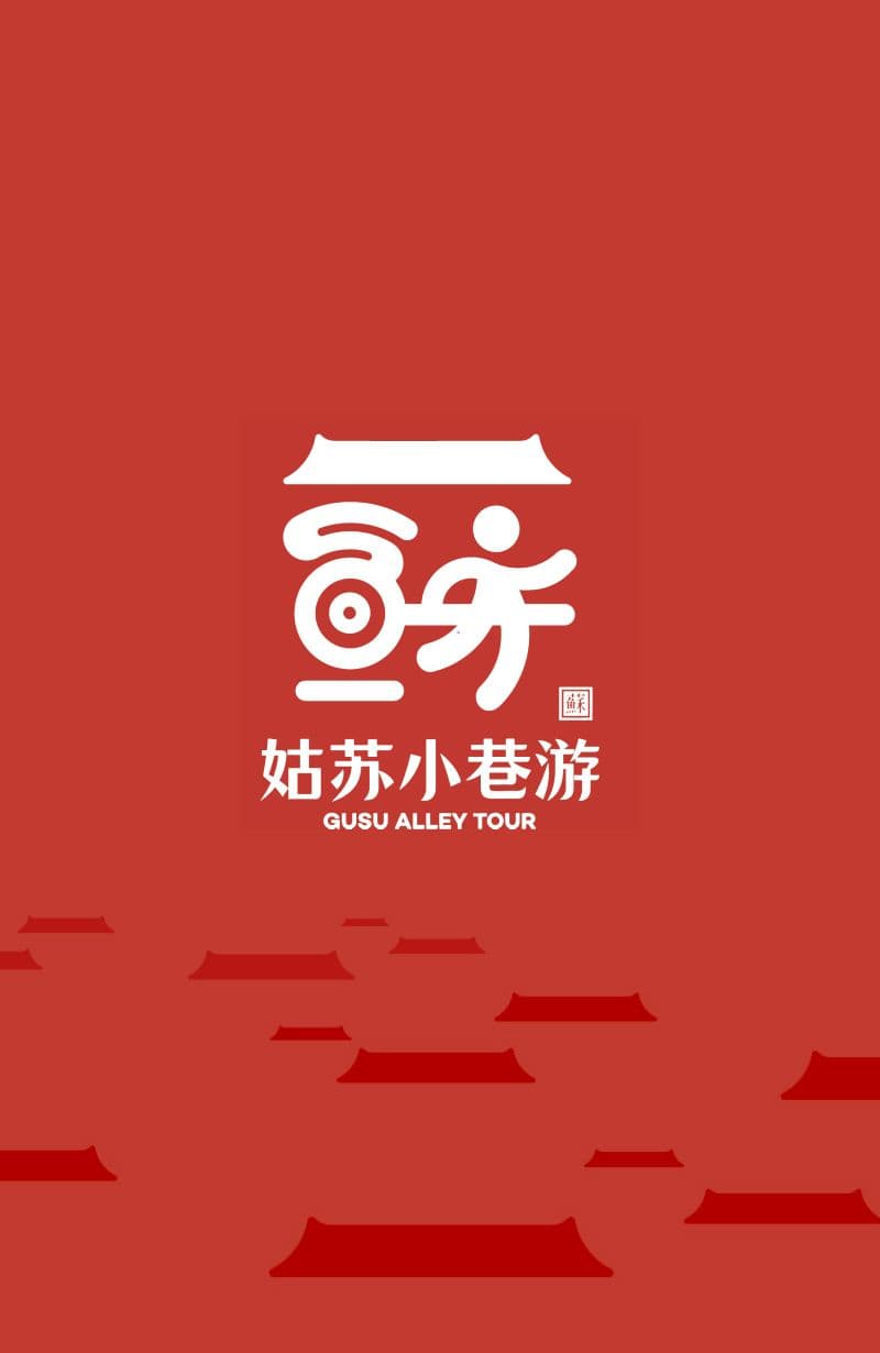 姑苏小巷游