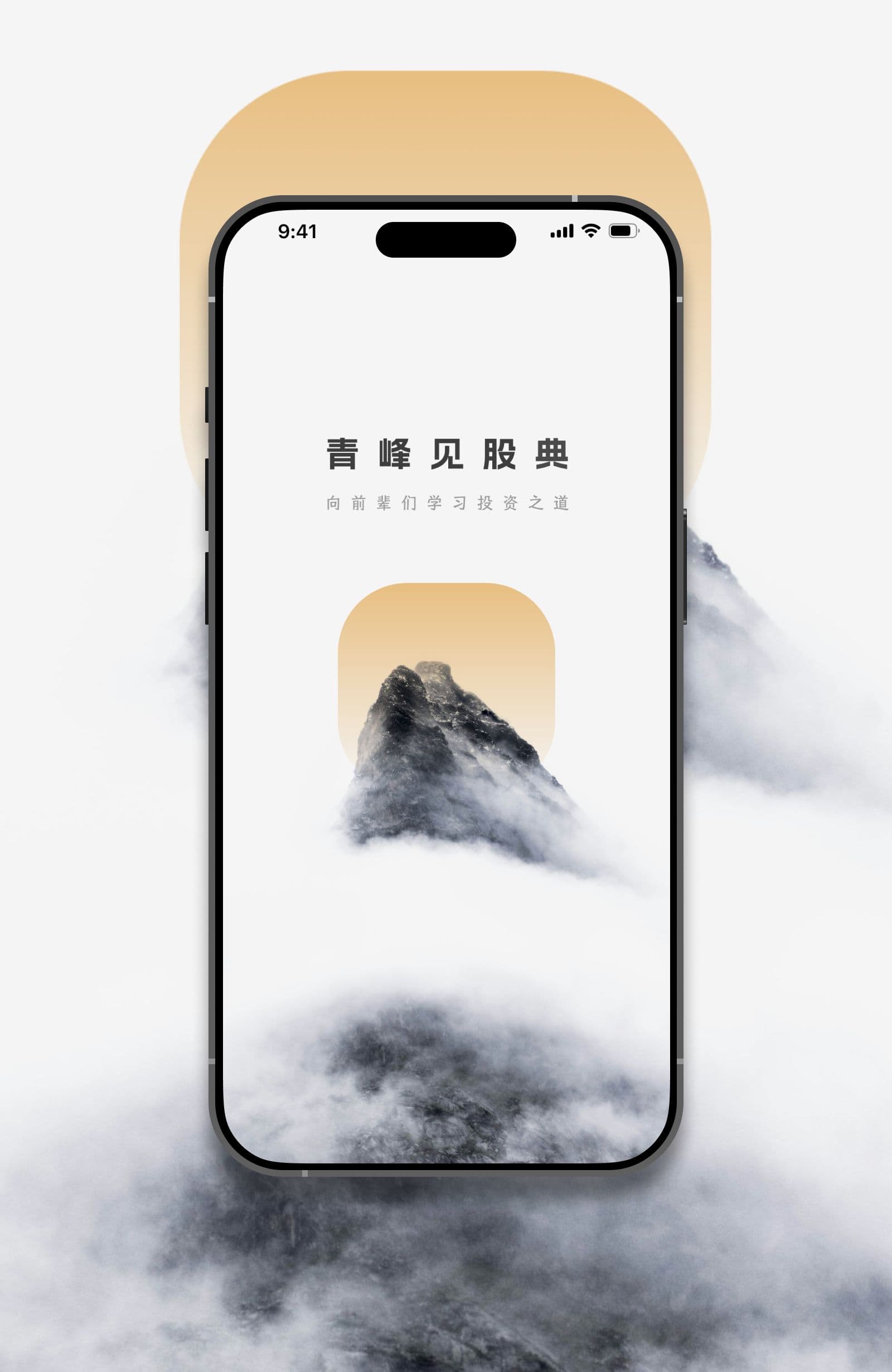 青峰见股典