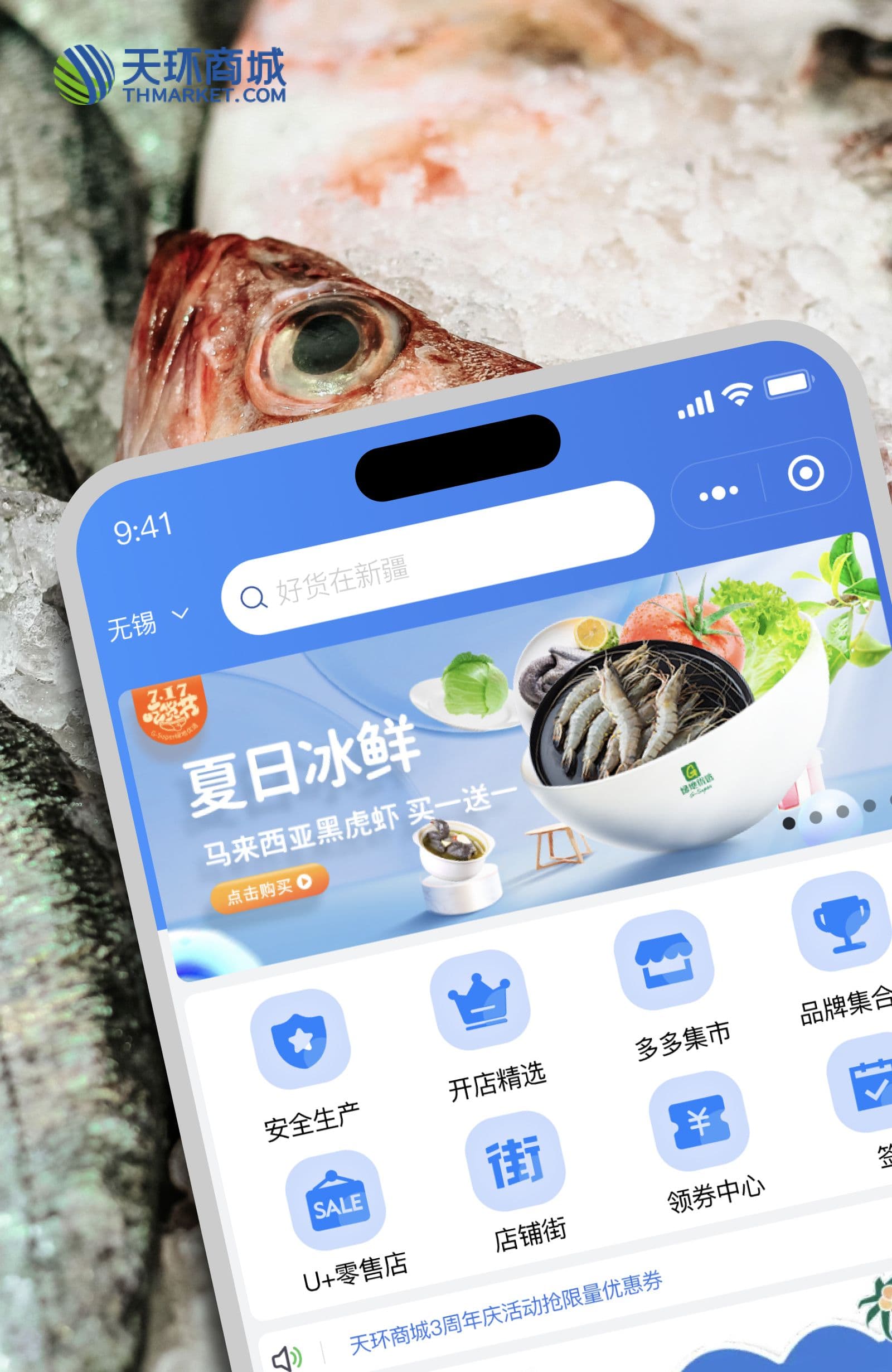 天环商城